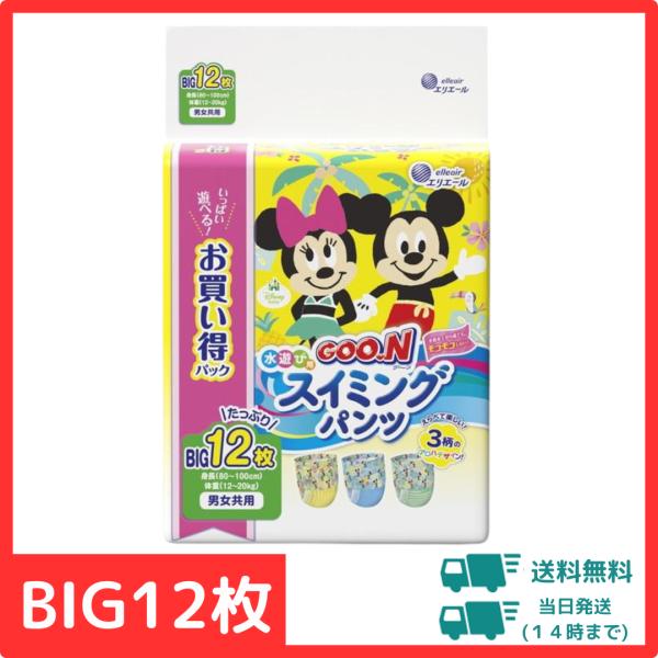 グーン スイミングパンツ BIGサイズ 12枚 男女共用 大王製紙 GOO.N 水遊び用 おむつ ビッグ ディズニー アロハデザイン 虫歯予防 スイミングスクール プール