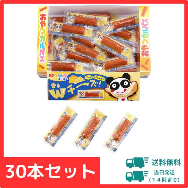 おやつカルパス チーズ味 30個 セット ヤガイ 駄菓子 お菓子 つまみ 珍味 おやつ 大容量 ポイント消化  箱なし