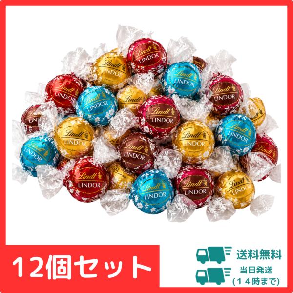 【12個】リンツ リンドール チョコレート ピンクアソート  チョコ 詰め合わせ アソート 高級 送料無料 ポイント消化 お試し ギフト プチギフト プチプラ