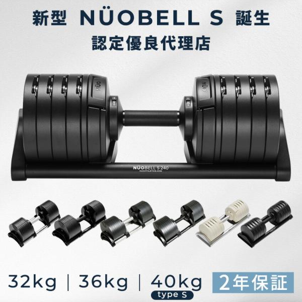 NUO フレックスベル 可変式ダンベル 36kg 1個 NUOBELL 2kg刻み
