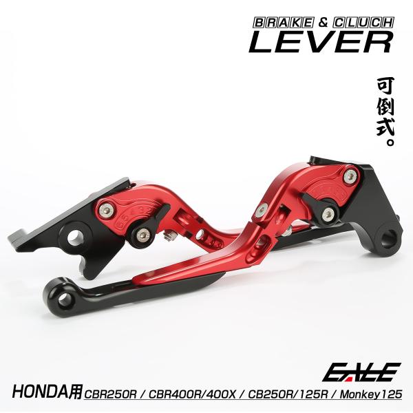レバーセット 可倒式 モンキー125 グロム CBR400R CBR250R CB250R ブレーキ クラッチ ポジション調整 左右セット S-2002