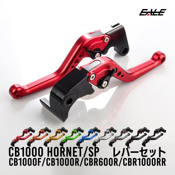 レバーセット CB1000ホーネット CB1000F CBR600RR CBR1000RR ホーク11 アルミ製 ブレーキレバー クラッチレバー 固定式レバー 9色 S-2533