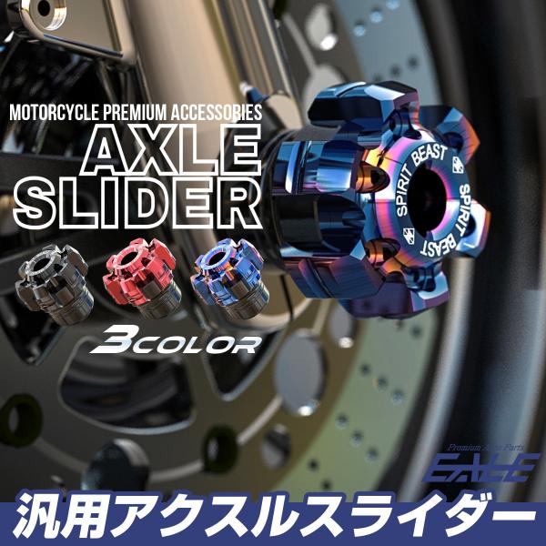 アクスルスライダー シャフト径 M14以下用 フロント リア 兼用 T6アルミ製 汎用 2個セット S-591