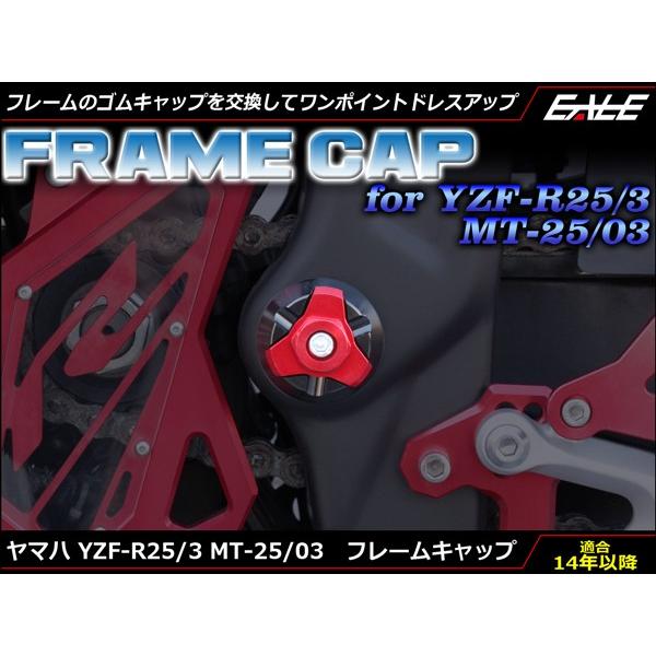 フレーム キャップ YZF-R25 YZF-R3 MT-25 MT-03 RG10J RH07J フレームのドレスアップに アルミ製 左右セット S-597