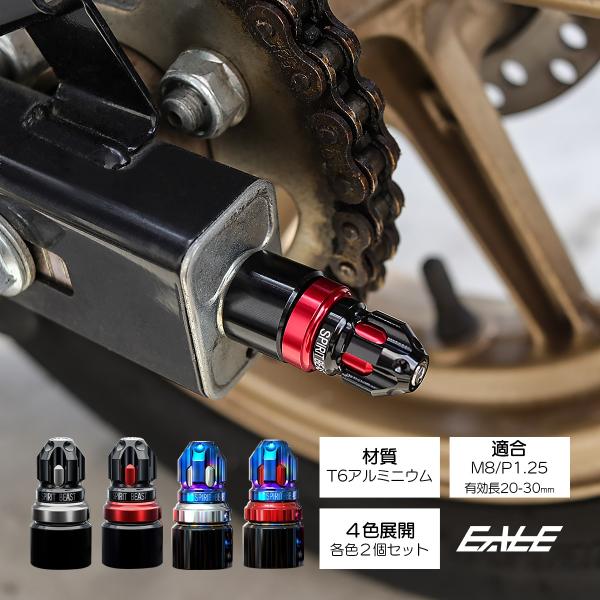 ドライブチェーン アジャスター ボルトカバー ナットカバー M8用 チェーンガイド 泥除け 汎用 2個セット S-782