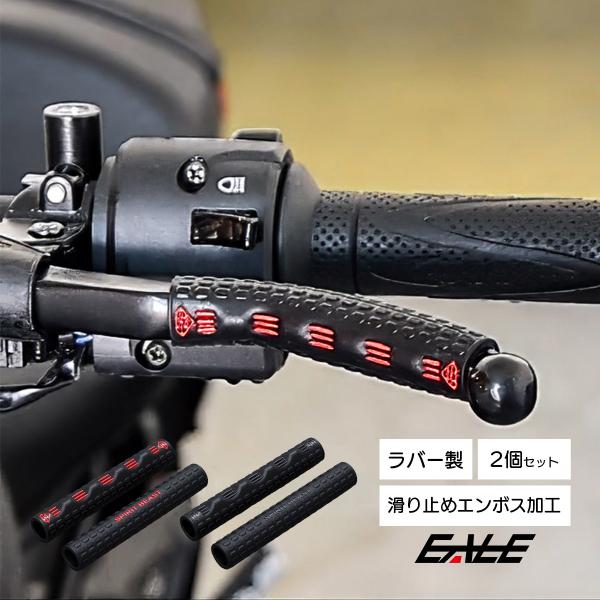 レバーのグリップ力が上がり細やかな操作性が向上！雨天時でも滑り止め効果のあるエンボス加工により、ホールド性も良好です。また、ラバー製で耐候性や耐久性にも優れます。ノーマルレバーやカスタムレバーにお使い頂け、ドレスアップ効果も。※材質の特性上...