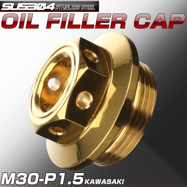 オイルフィラーキャップ M30 P1.5 ステンレス ヘキサゴンヘッド ゴールド カワサキ車汎用 TH0257