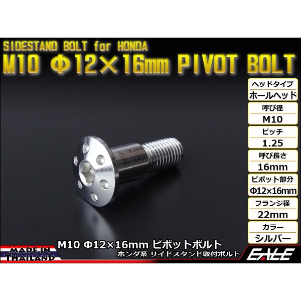 ホンダ系のバイクに多く使われているサイドスタンドを取り付けるM10 Φ12×16mmのピボットボルトをタイから直輸入しました。ステンレスを1本1本、丁寧に削り出されたボルトは、ステンレスの地金の色を活かした美しい仕上がりで、特にヘッド部分に...