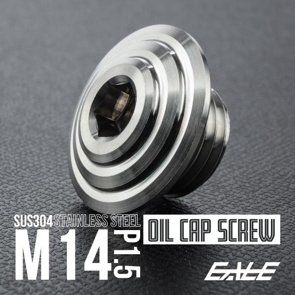 ミッションオイルキャップ ギアオイルキャップ M14 P1.5 オイルフィラーキャップ ステンレス製 マットシルバー 汎用 TH0481