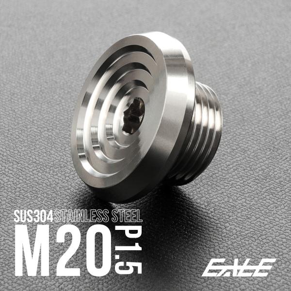 M20 P1.5 オイルフィラーキャップ  六角穴 ステンレス製 マットシルバー 汎用 TH0494