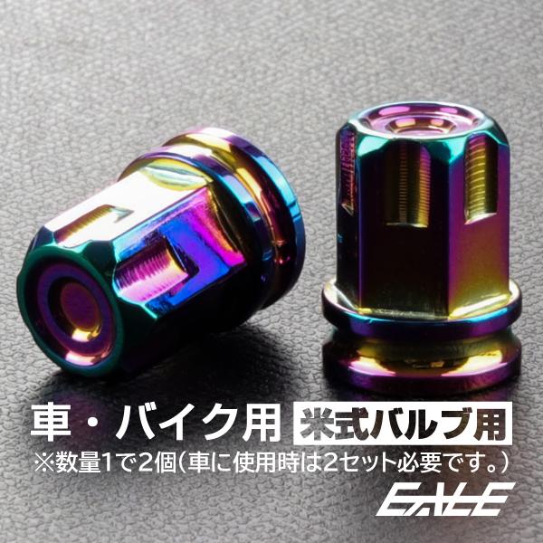 エアバルブキャップ タイヤバルブキャップ ステンレス製 カットデザイン 汎用 レインボー 虹色 TH0520