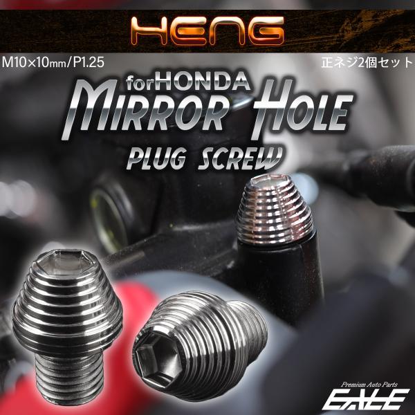 HENG �~���[�z�[�� �J�o�[�L���b�v �{���g M10 P1.25 �X�e�����X �V���o�[ ���l�W 2�Z�b�g TH0601 ���i�摜1