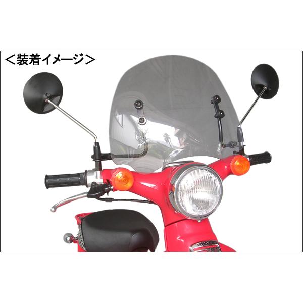 旭風防 ショートバイザー/リトルカブ LC-08 : バイクパーツMotoJam