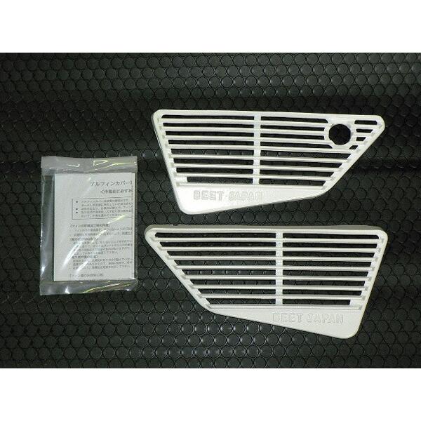 BEET（ビート） アルフィンカバー（シロ塗装）/XJ400 0403-Y01-05