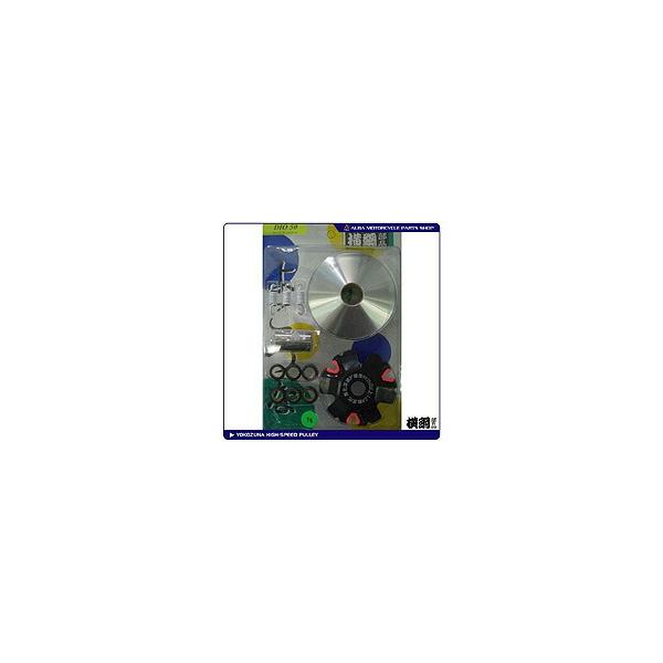横綱部品 横綱ハイスピードプーリーセット/ライブDIO-ZX・ライブ 横綱部品 横綱ハイスピードプーリーセット/ライブDIO-ZX・ライブ