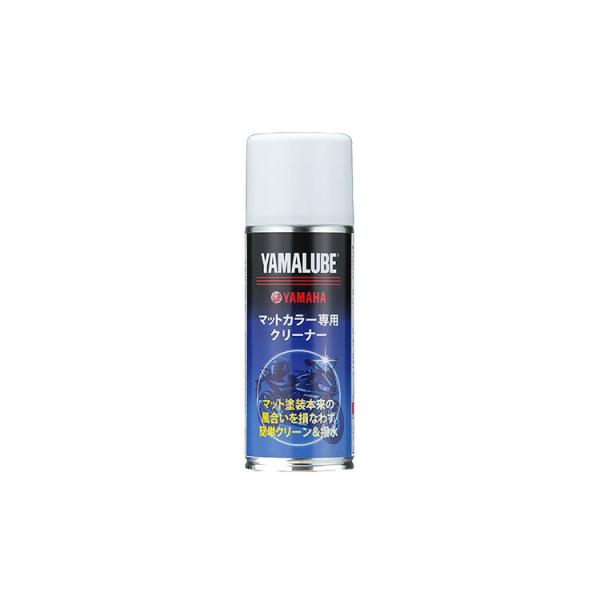 YAMAHA ヤマルーブ マットカラー専用クリーナー 200ml 907934011200
