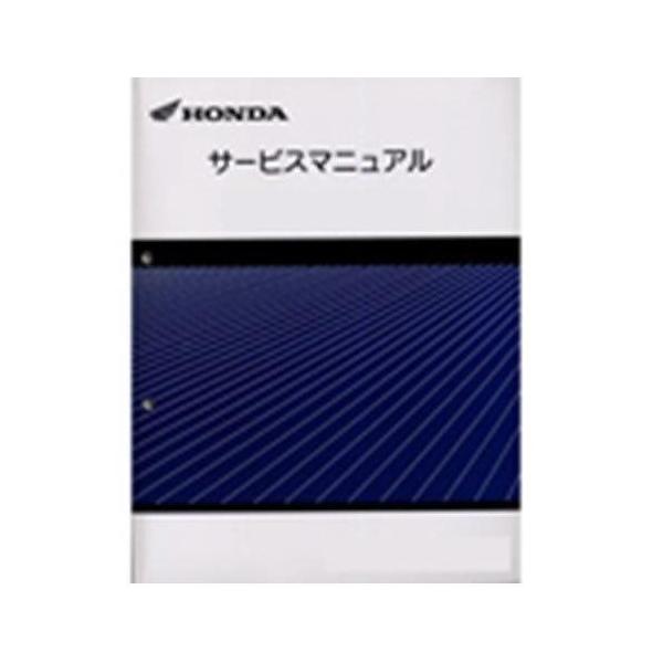 ホンダ（HONDA） ディオ110 サービスマニュアル 60KZL00 : MOTO-OCC