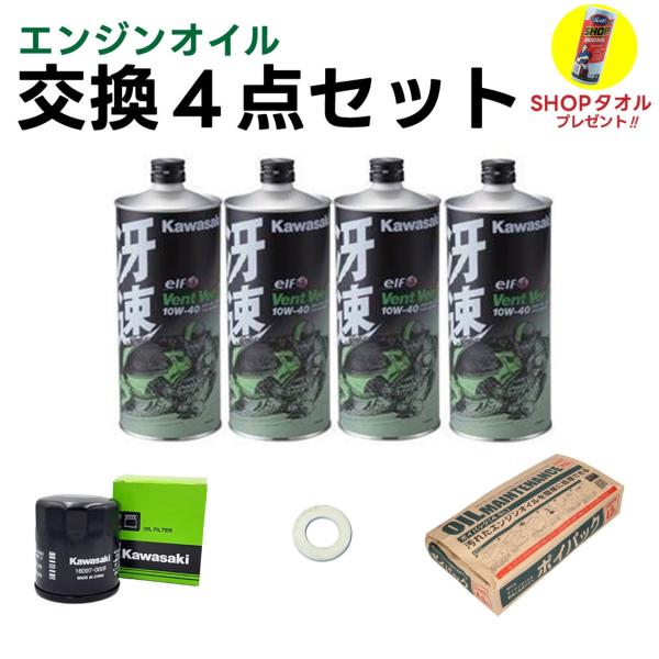 カワサキ プロショップタオル1本プレゼント!! エンジンオイル