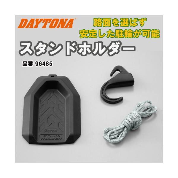 かに DAYTONA（デイトナ） スタンドホルダー 96485 : バイク用品専門店 MOTO
