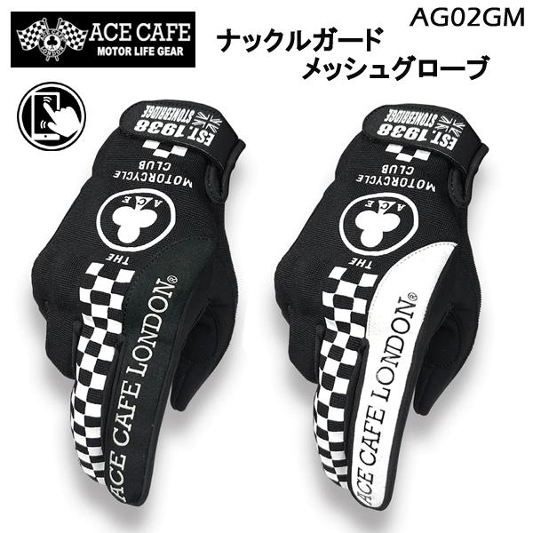 ACE CAFE LONDON　エースカフェロンドン　AG02GM　ナックルガードメッシュグローブ　ライディンググローブ　スマホタッチ機能　バイク　