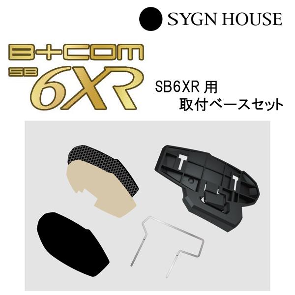 B+COM SYGN HOUSE サインハウス B+COM ビーコム SB6XR用 SB6X用 B+COM SYGN HOUSE サインハウス B+COM ビーコム SB6XR用 SB6X用