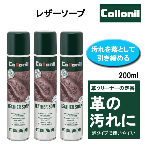 【　商品説明　】汚れを落とし皮革を引き締め、皮革本来の風合いを蘇らせます。【　メーカー　】　Collonil【　商品名　】　レザーソープ【　原産国　】　ドイツ【容量】　200ml【対象製品】靴　バッグ　ウェア　小物など【対象素材】スムースレ...