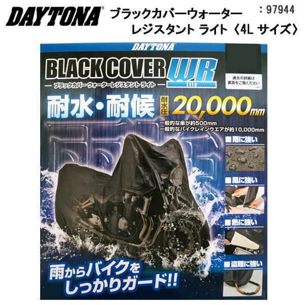 DAYTONA（デイトナ） ブラックカバーウォーターレジスタント ライト 4L