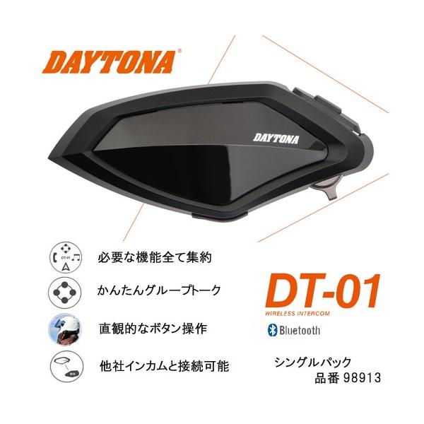 メーカー直売】 デイトナ DT-01 BLUETOOTH INTERCOM ブルートゥース