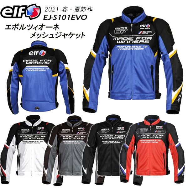 エルフ elf EJ-S101EVO エボルツィオーネメッシュジャケット 2021春 