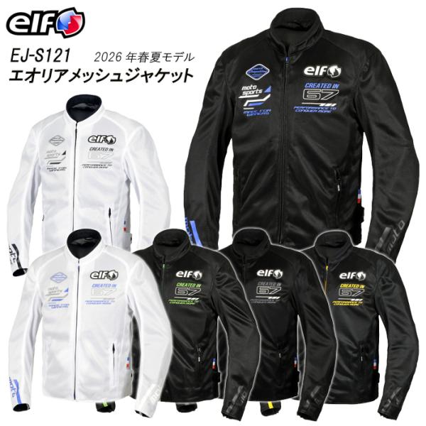 エルフ　elf　EJ-S121　エオリアメッシュジャケット　2026年春夏モデル　エアースループロテクター 胸、背中、肩、肘 標準装備　正規品