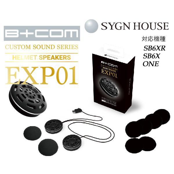 SYGN HOUSE サインハウス B+COM ヘルメットスピーカー EXP01 00082351