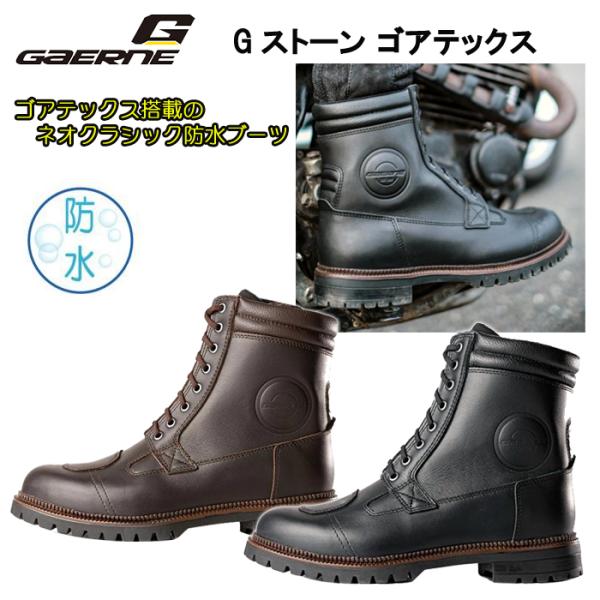 GAERNE ガエルネ Gストーン 27cm ブラック ライディングブーツ ガエルネ G-STONE GORE-TEX (バイク用靴・ブーツ) 価格比較 - 価格.com