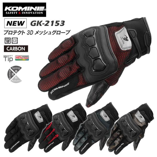 【人気商品】コミネ(KOMINE) バイク用 グローブ GK-2153 プロテク moto-town_gk-2153