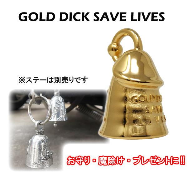 Biker Bell バイカーベル GOLD DICK SAVE LIVES bkb-bl034 お守り 魔除け バイク プレゼント ※1点までが郵パケット発送対応です。