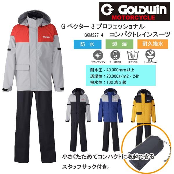 ゴールドウィン Goldwin Gsm Gベクター プロフェッショナル コンパクトレインスーツ 雨具 ツーリング 防水 Gsm バイク用品専門店 Moto Town 通販 Yahoo ショッピング