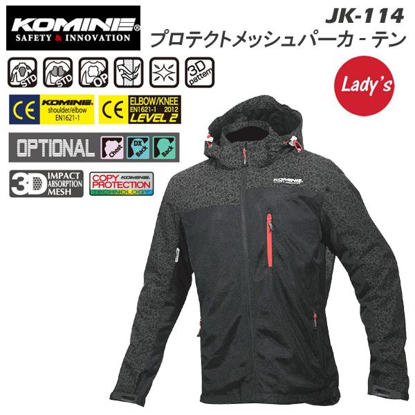 コミネ（Komine） JK-114 プロテクトメッシュパーカ-テン CE規格ハード