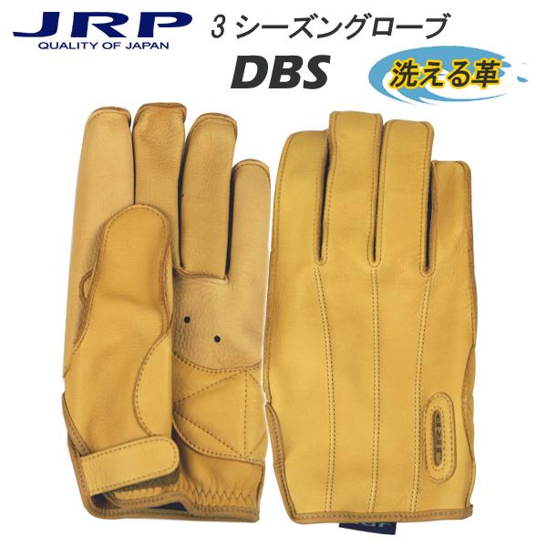 ジェイアールプロダクツ JRP DBS 3シーズンショートレザー ジェイアールプロダクツ JRP DBS 3シーズンショートレザー