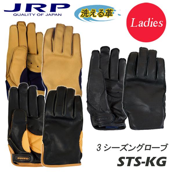 ジェイアールプロダクツ JRP STS-KG 3シーズンショートレザーグローブ