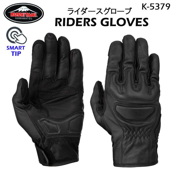 クシタニ ライダースグローブ K-5379 Lサイズ ブラック クシタニ（KUSHITANI） K-5379 RIDERS GLOVES ライダースグローブ 牛革