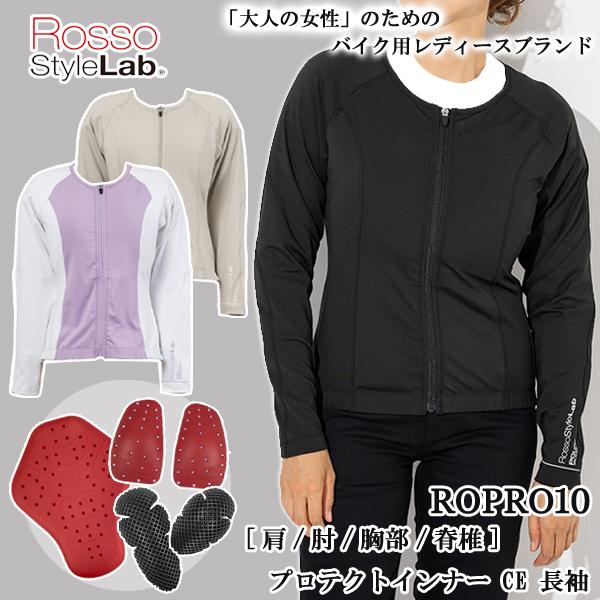 Rosso StyleLab（ロッソスタイルラボ） ROPRO10 [肩/肘/胸部/脊椎