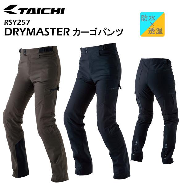 RSタイチ RSY257 DRYMASTER カーゴパンツ ライディングパンツ 防水透湿 