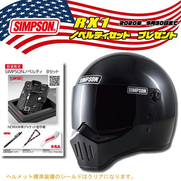 シンプソン RX1 (バイク用ヘルメット) 価格比較 - 価格.com
