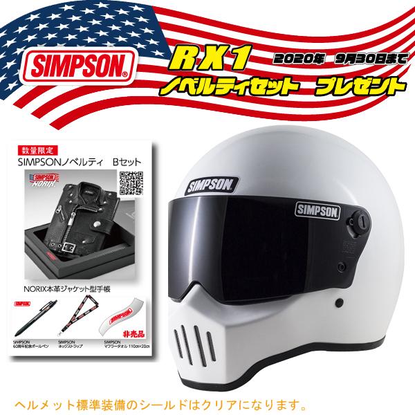 SIMPSON シンプソン RX1 ノベルティプレゼントキャンペーン Bセット 