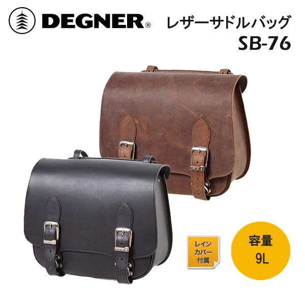 DEGNER DEGNER デグナー SB-76 レザーサドルバッグ （光沢なし 
