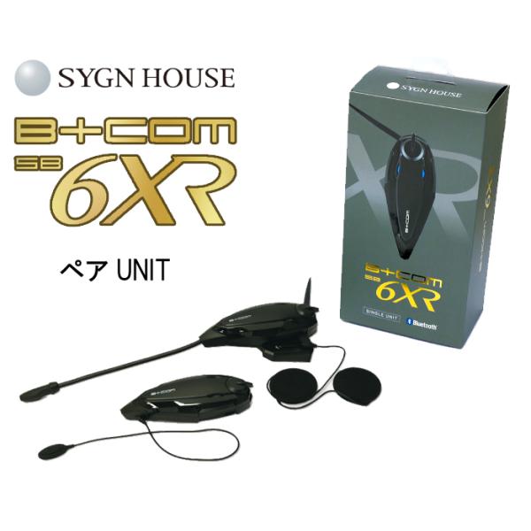 他サイト： SYGN HOUSE　サインハウス　B+COM　ビーコム　SB6XR 　Bluetooth 　インカム　 ペアユニット　00082397　正規品の商品画像