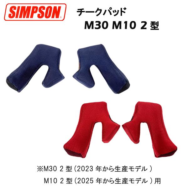 SIMPSON（シンプソン） SIMPSON M30・M10 フルフェイスヘルメット用