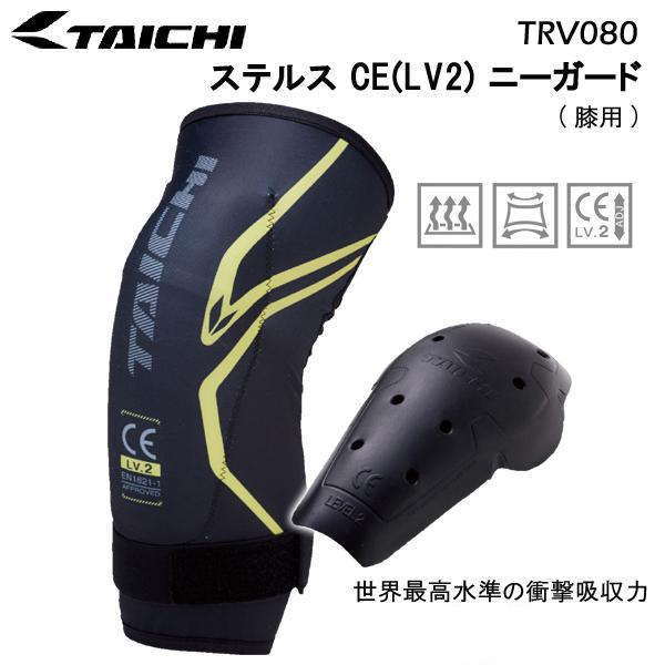 TAICHI RS TAICHI アールエスタイチ ステルス CE(LV2) ニーガード
