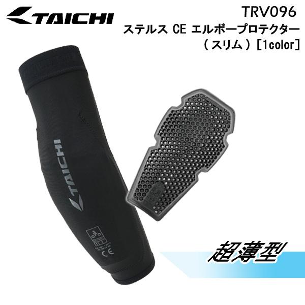 TAICHI RS TAICHI アールエスタイチ TRV096 ステルス CE エルボー