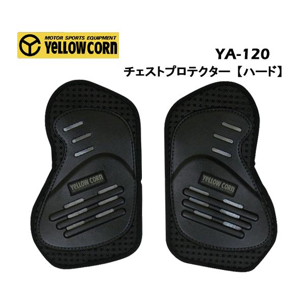 ●ブランド　 イエローコーン●品名　　　 チェストハードプロテクター●品番　　　YA-120《材質》■表地:ウレタン/ポリエチレン【　◆返品について　初期不良以外のお客様都合の返品不可。初期不良対応期間は7日です（新品・未使用品にかぎります...
