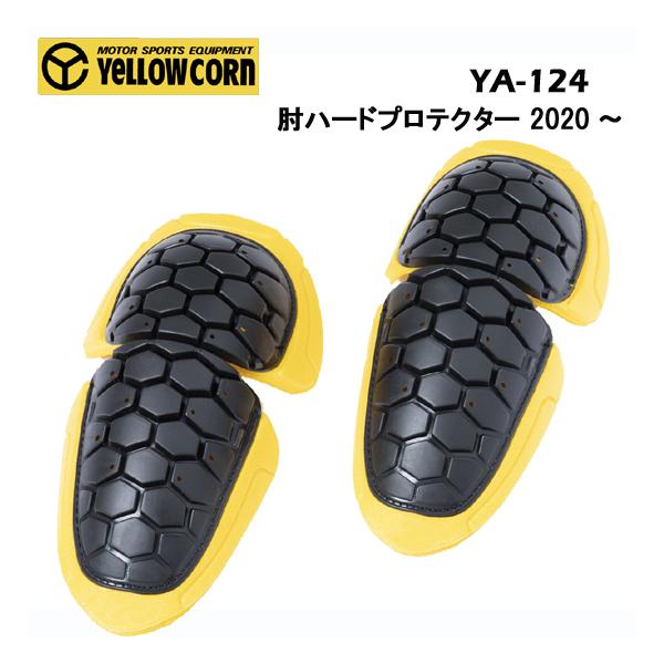 ●ブランド　 イエローコーン●品名　　　 肘ハードプロテクター 2020〜　●品番　　　YA-124●セット内容：左右1組《材質》■ウレタン/硬質プラスティック《適合》■2020年春夏モデル以降の製品【　◆返品について　初期不良以外のお客様...